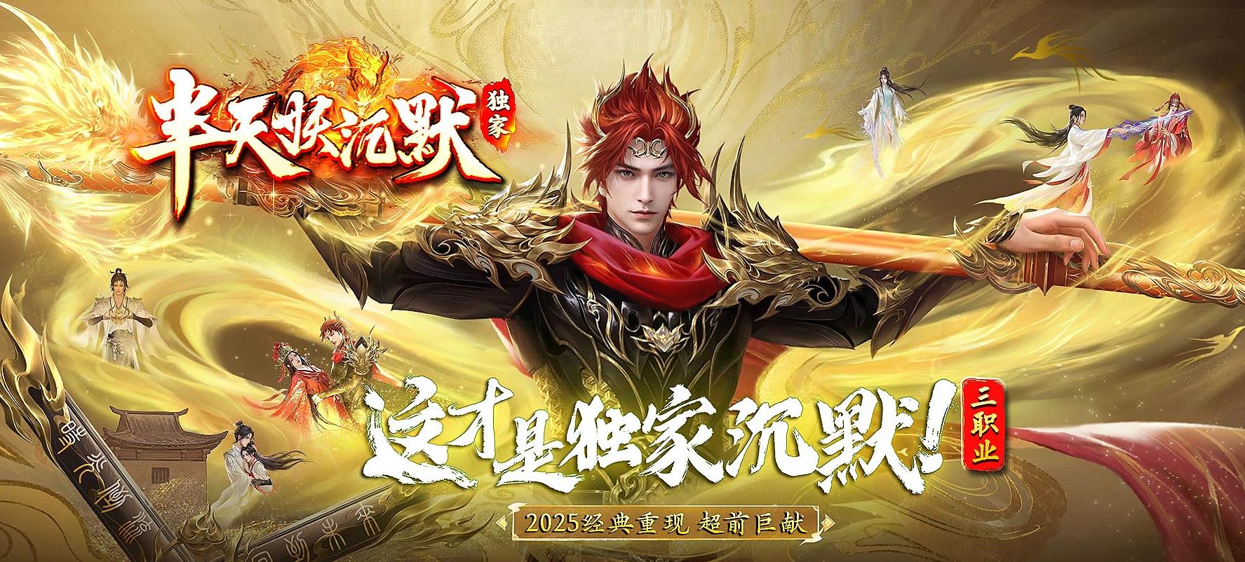 半天妖沉默单职业版[GOM引擎]