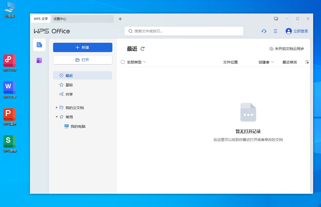 wps Office 2023 v12.8.2.21555 专业增强版