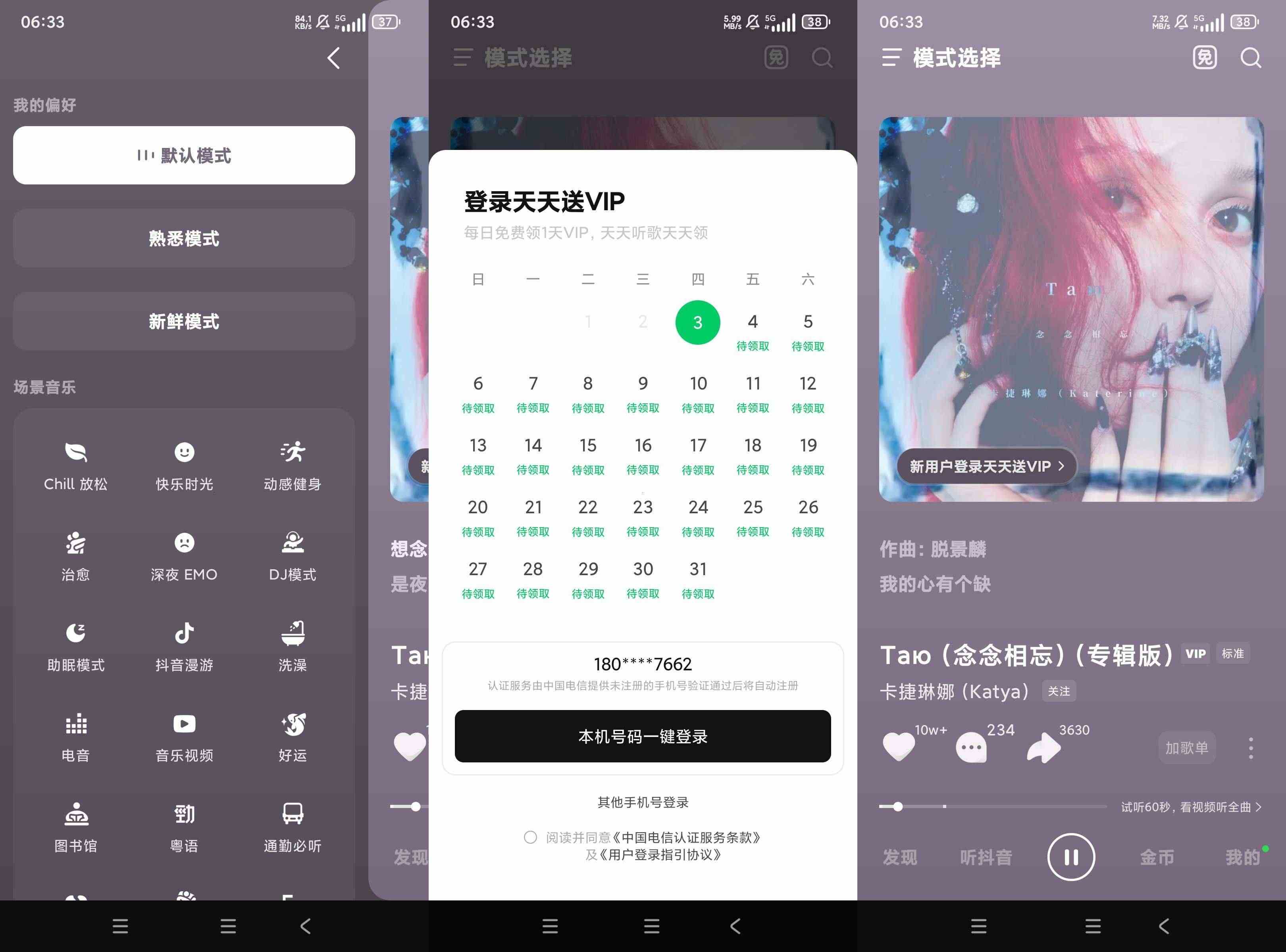 汽水音乐V15.4.0 支持车机端 横屏竖屏切换