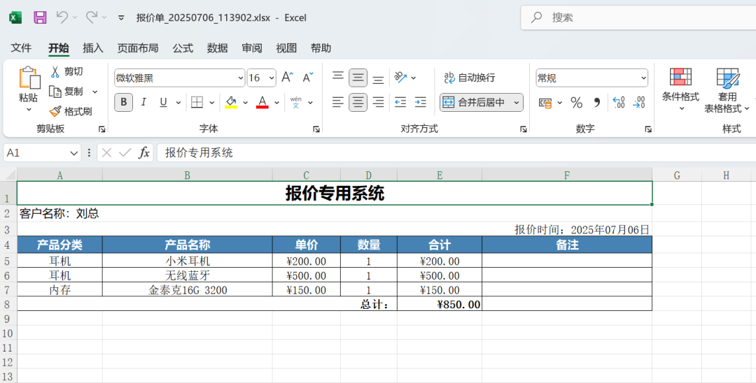 比付费还好用的 报价专用系统