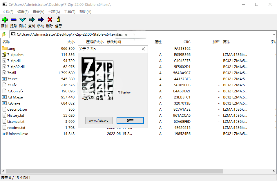 老牌压缩软件7-Zip v25.00修订版