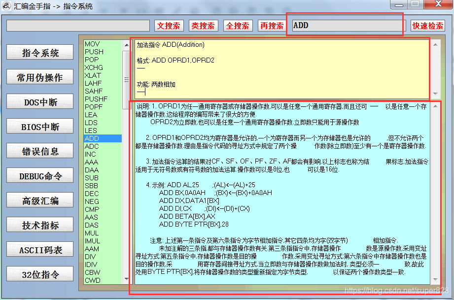 汇编学习软件推荐 - 汇编金手指