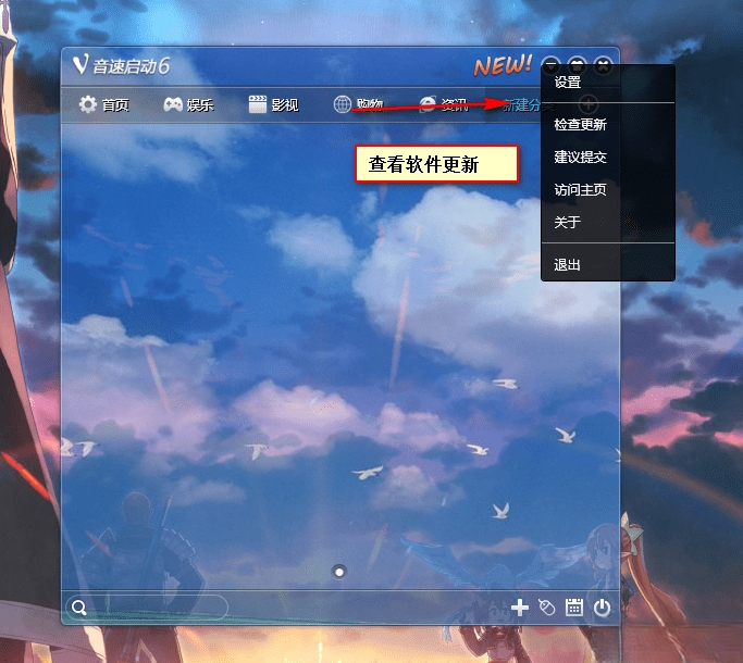 音速启动VStartv6.0.8.2 官方极客版