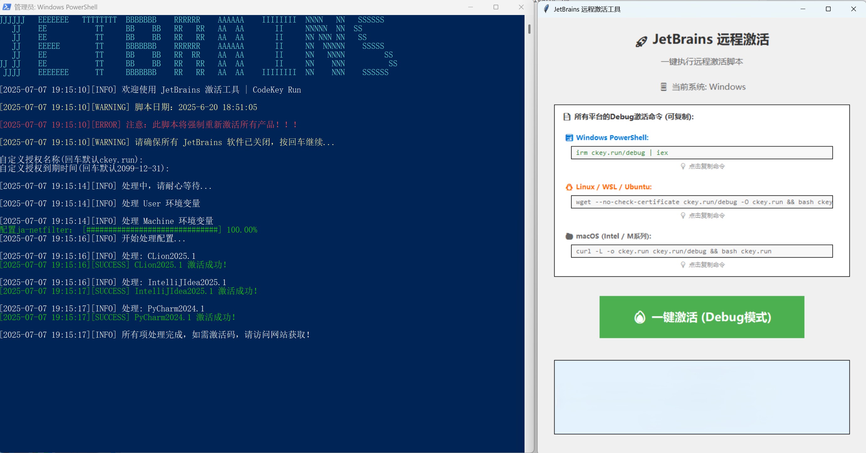 一键激活JetBrains全家桶|支持PyCharm，IntelliJ等