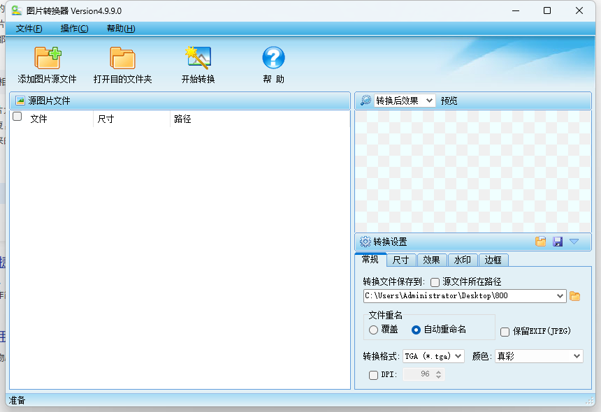 图片转换器(Best Free Image Converter) V4.9.9.0
