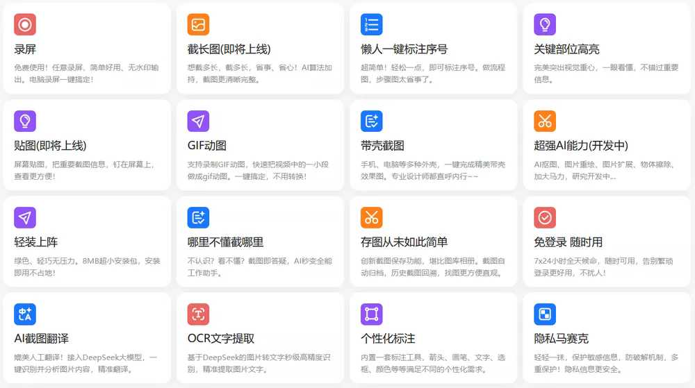 小旺AI截图 v1.1.5 支持deepseek的截图工具