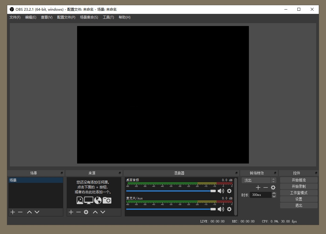 OBS Studio(直播工具) v31.1.0官方正式版