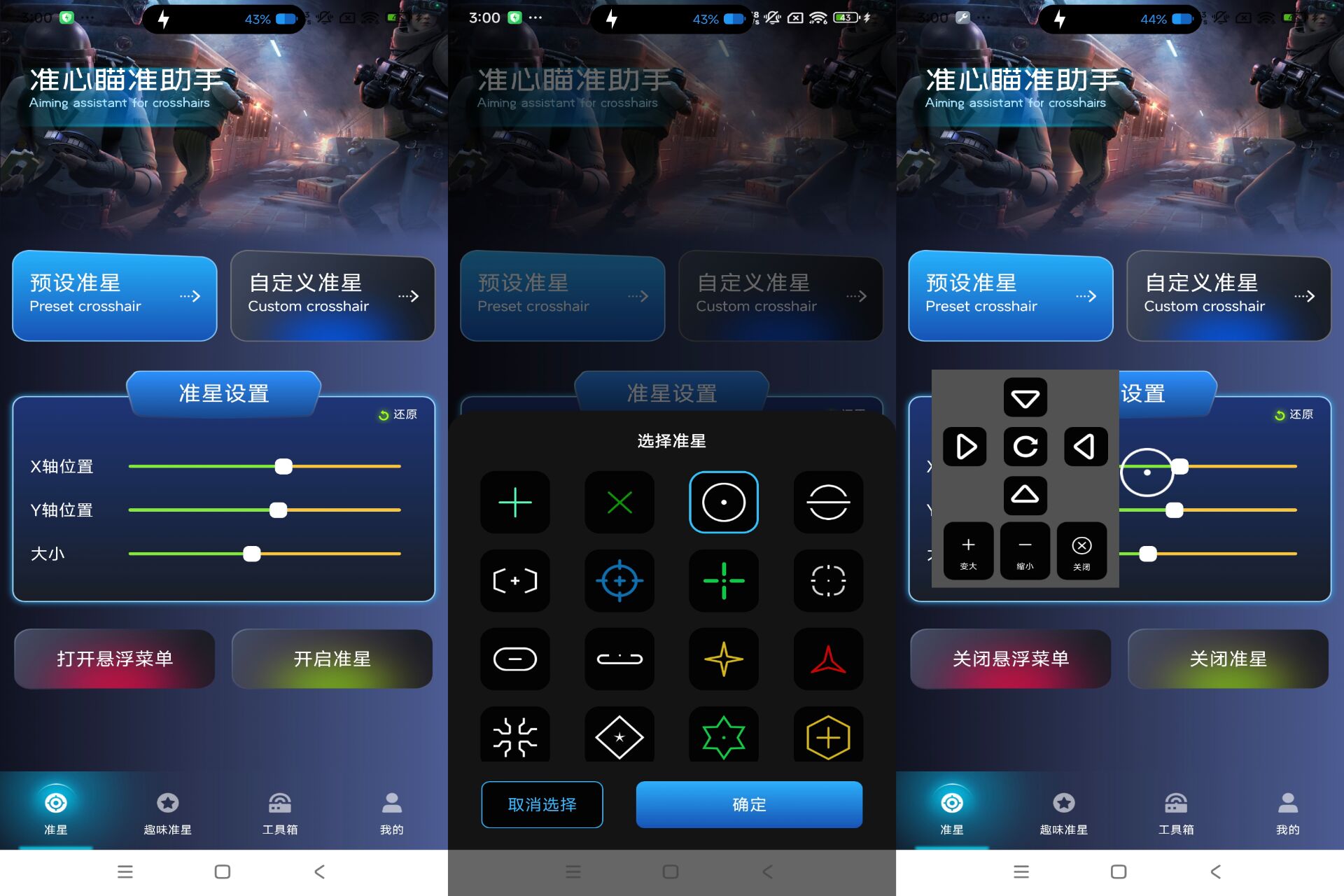准心瞄准助手 让你在游戏中更胜一筹
