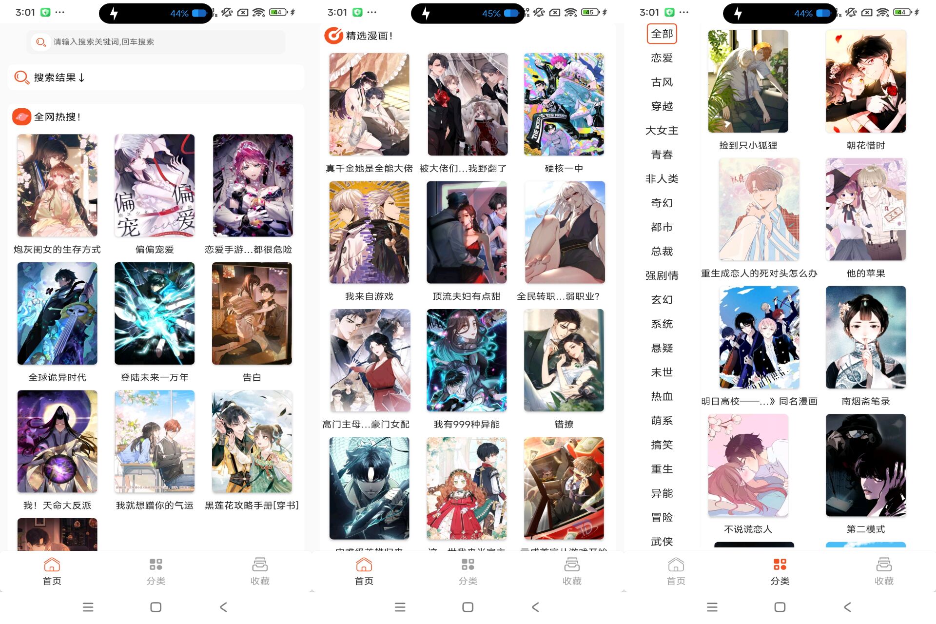 SK漫画大全 各种题材、风格，应有尽有