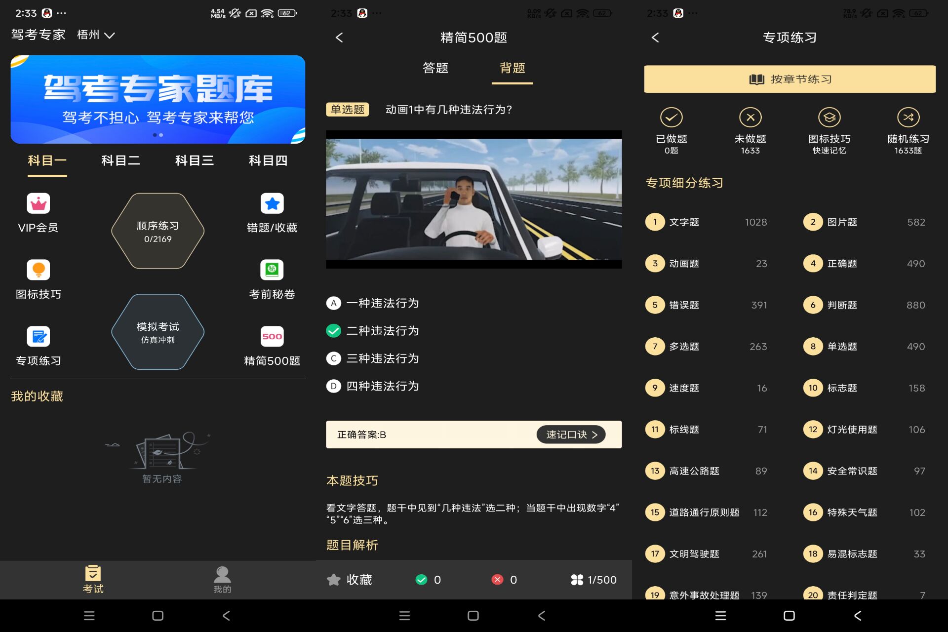 驾考专家 手机号登陆解锁VIP