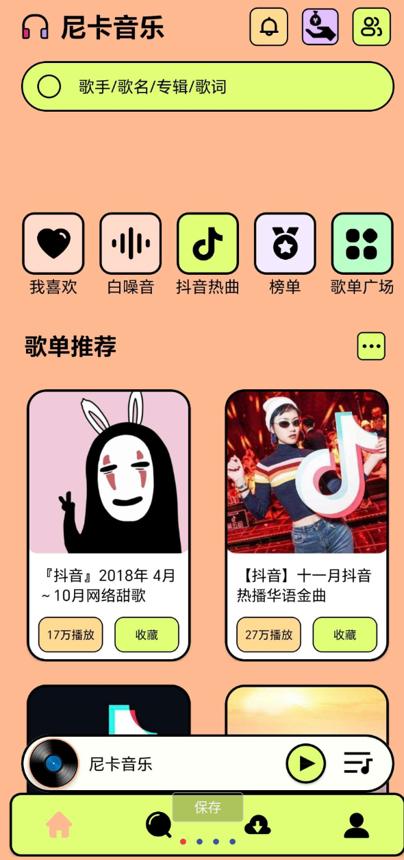 尼卡音乐 同时支持多个平台歌曲自由切换！