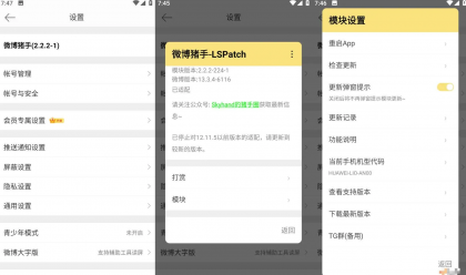 微博 v15.6.4内置微博猪手2.5.1-334模块