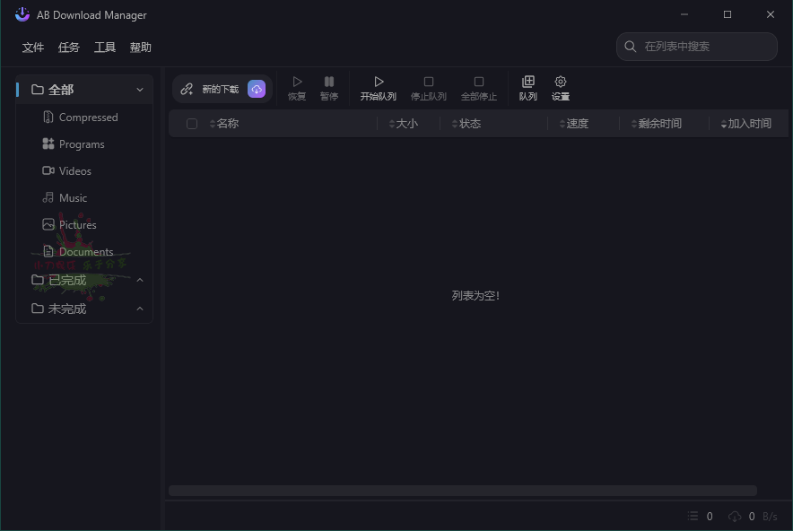 AB Download Manager v1.6.6绿色版
