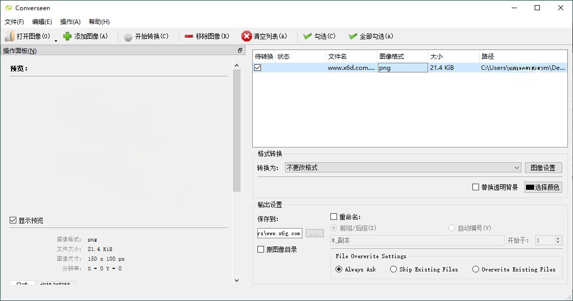Converseen图像格式转换v0.15.0.1