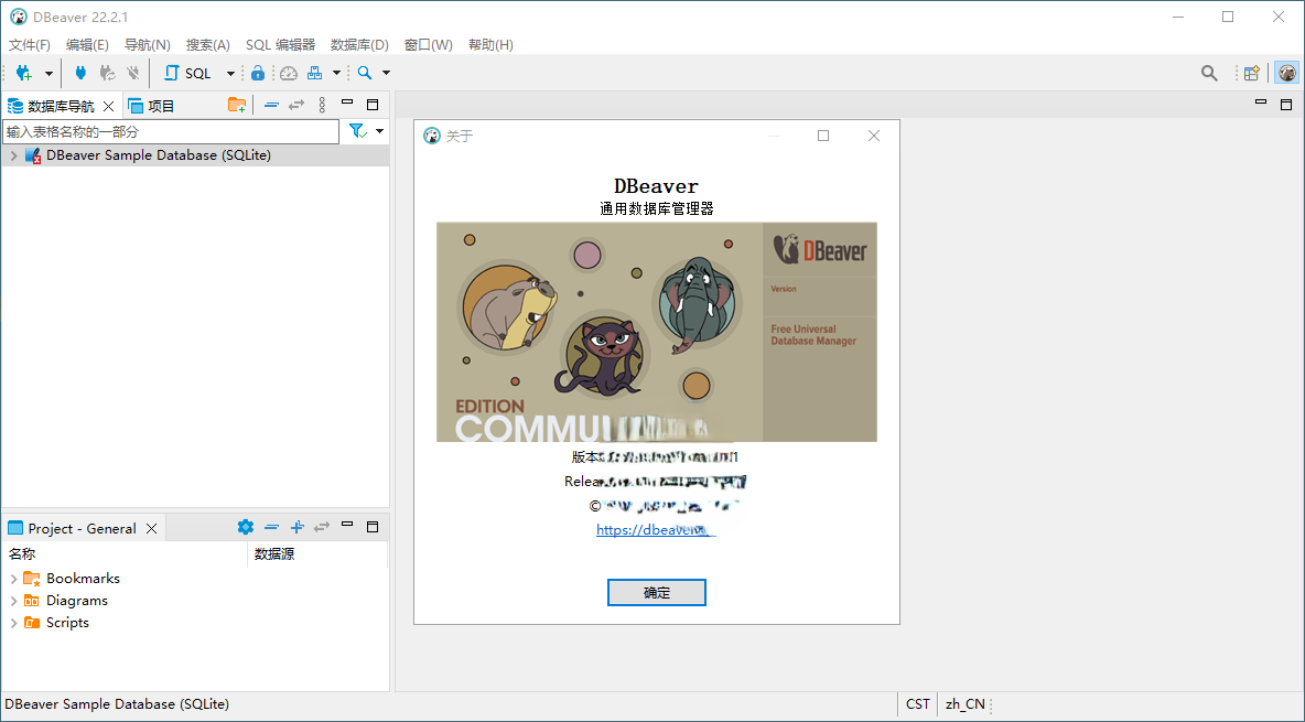 Dbeaver community v25.1.2绿色版