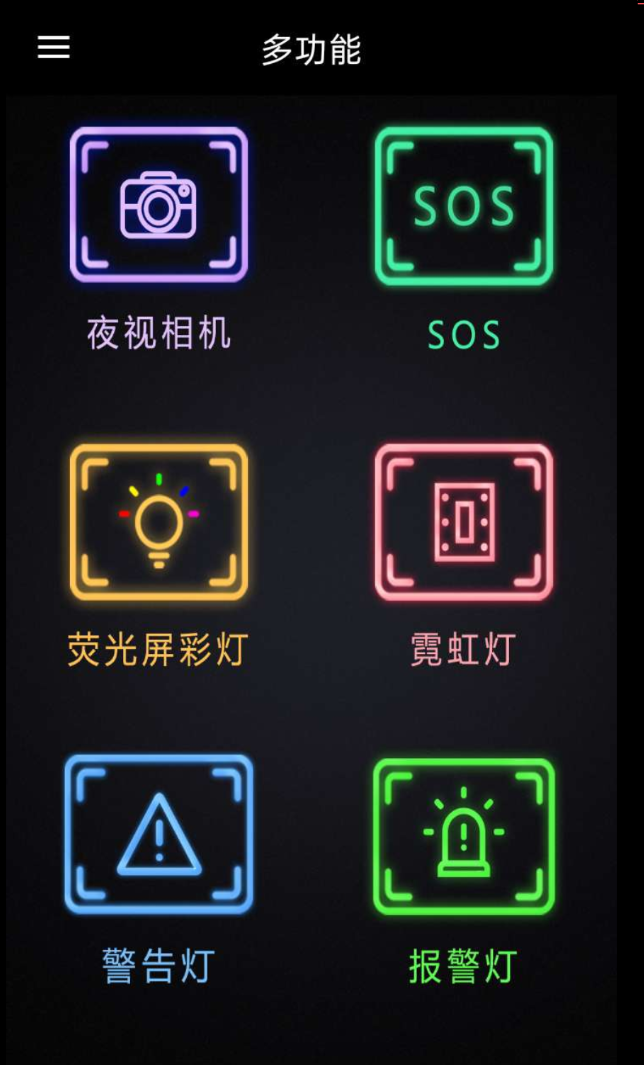 手机灯光特效大师 秒变灯光秀场