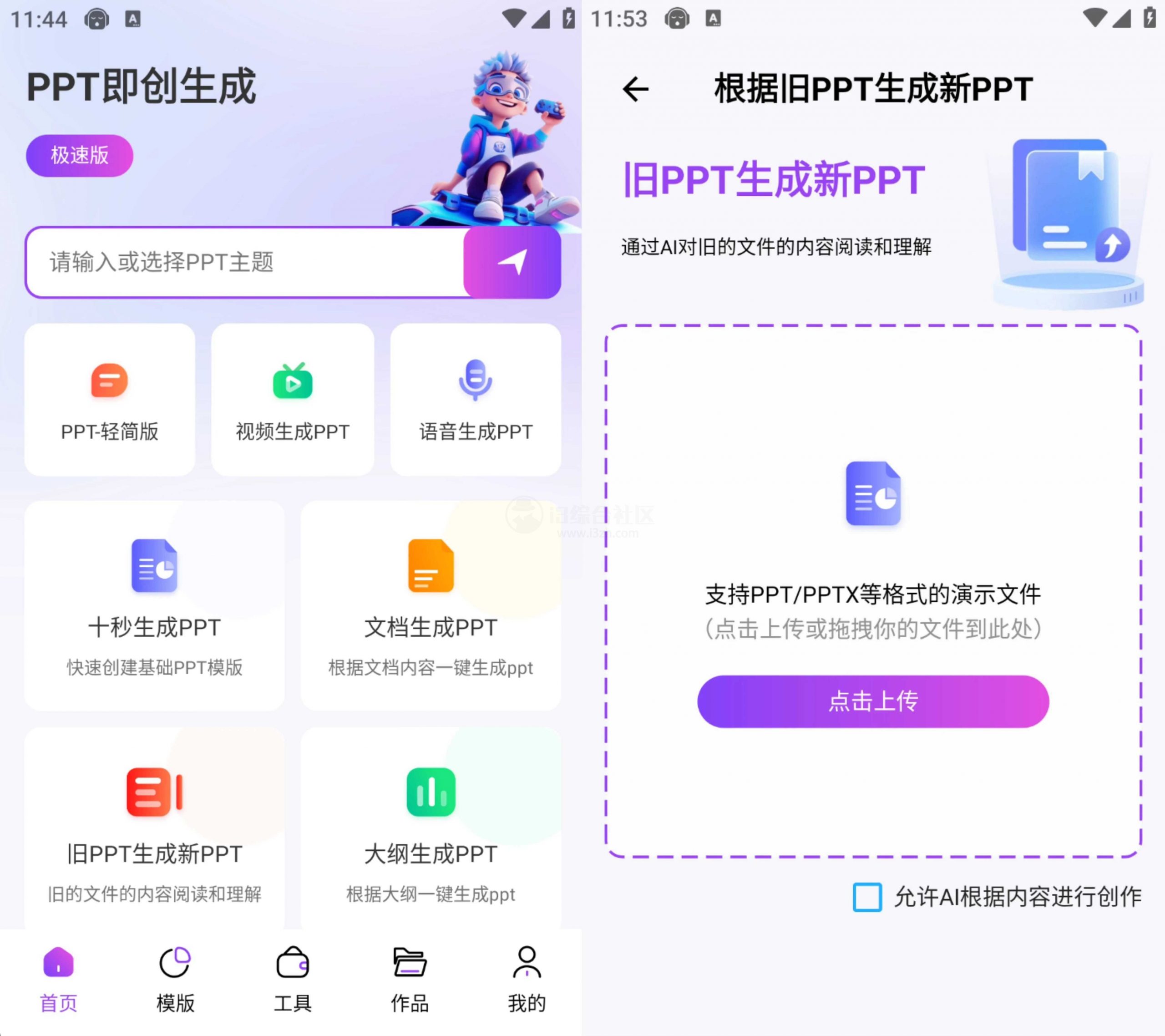 边界AiPPT v1.0.6，10秒一键制作PPT，无需付费