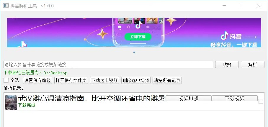 Windows 抖音解析工具 自用版