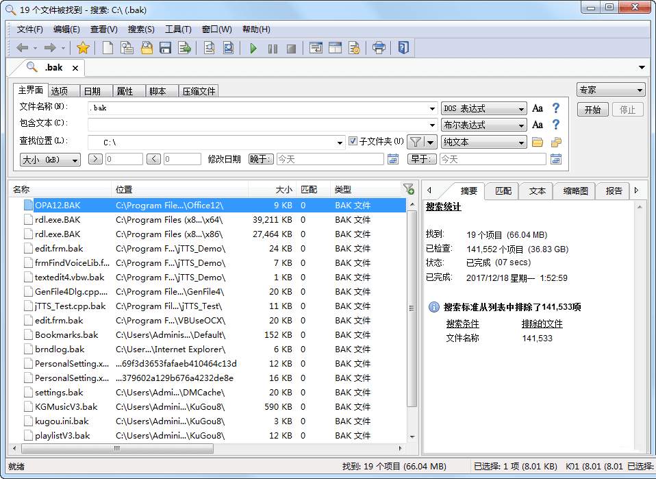 FileLocator Pro(文件搜索)v9.3.3522.1修改版