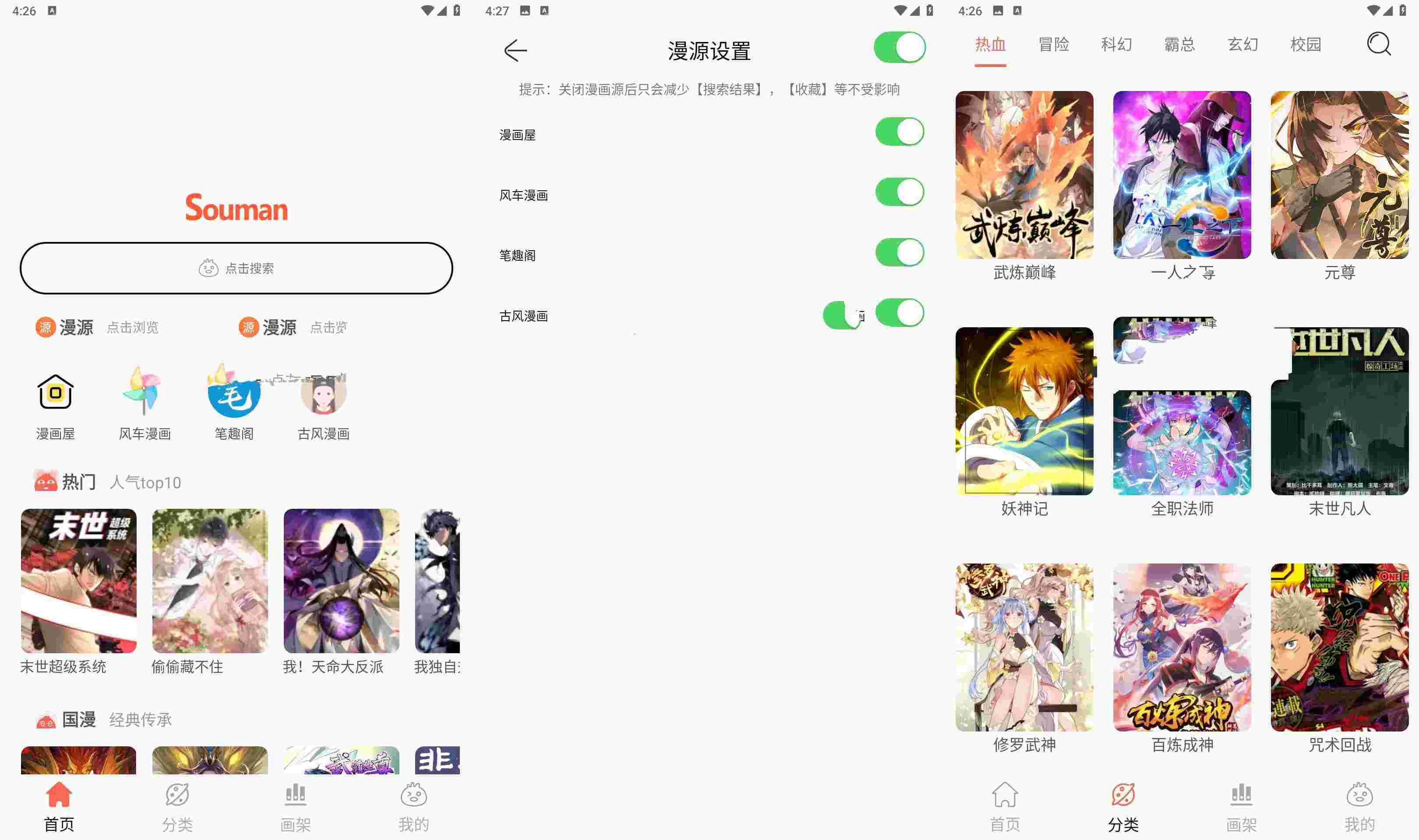 安卓漫画屋v1.3.2去广告版-内置多漫画源