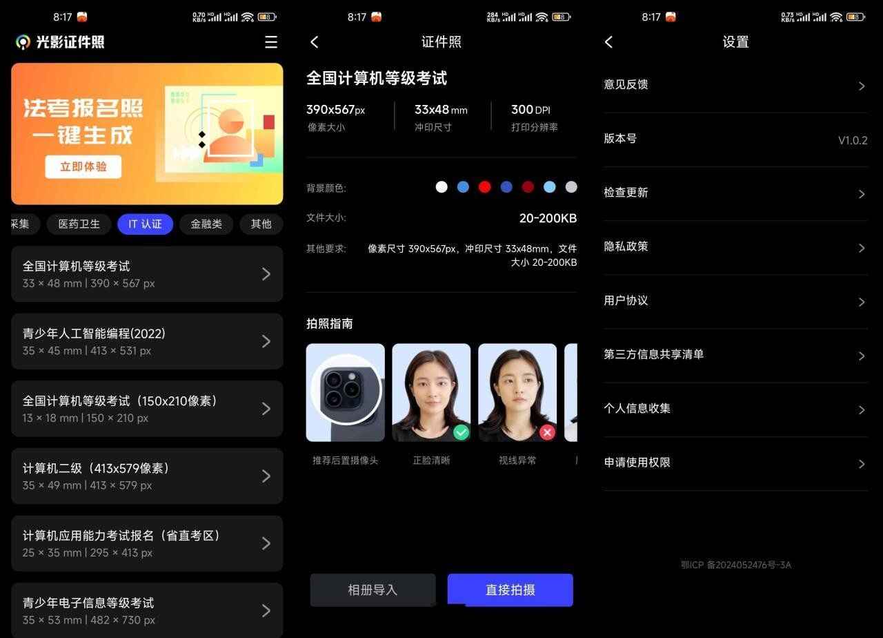 光影证件照v1.0.2免费无广告证件照制作工具