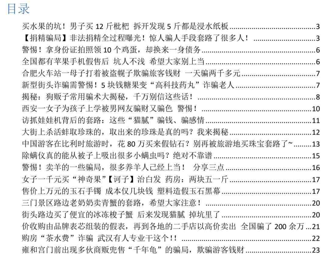 《中国骗术解密》三教九流秘术 古法经典骗术解密
