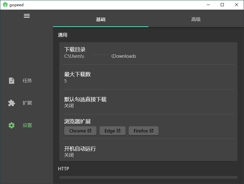 Gopeed下载器v1.7.1便携版