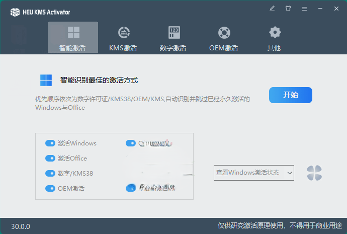 HEU KMS Activator v63.1.0