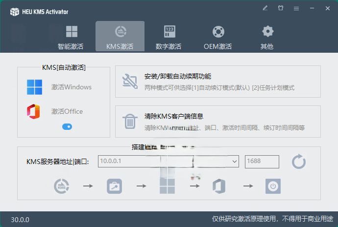 HEU KMS Activator v63.1.0