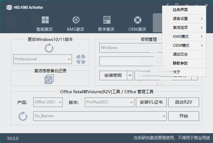 HEU KMS Activator v63.1.0