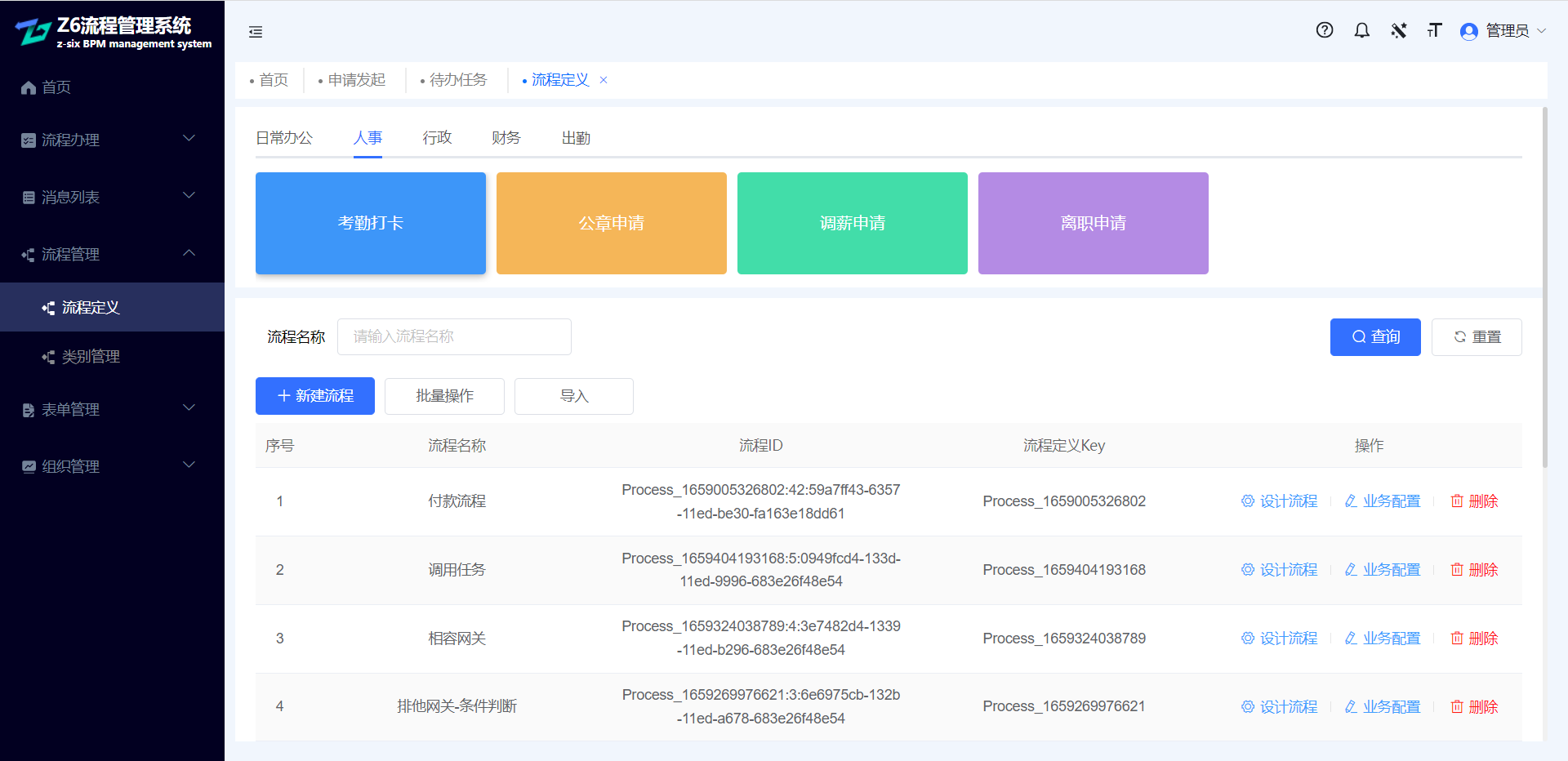 一款轻量且专业的bpm系统（工作流系统）基于Activiti7进行开发，前后端分离，内置流程设计器、表单设计器 . ...