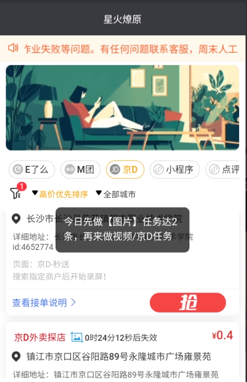 外面799-1980在卖的美团京东外卖采集+视频教程