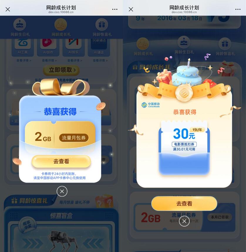 移动网龄生日礼领30亓电影票 