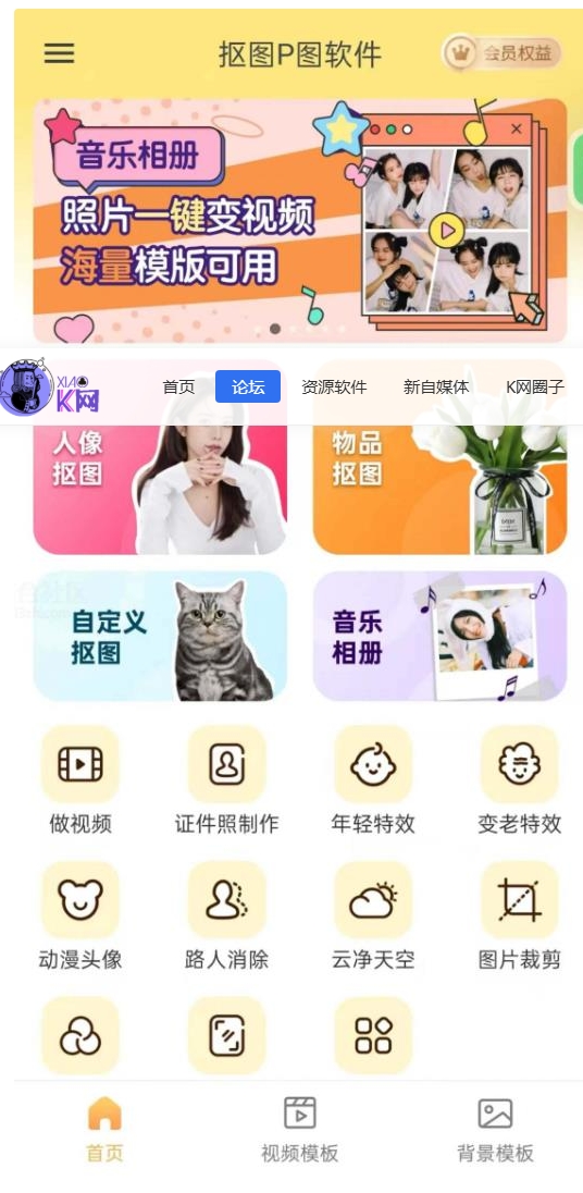 抠图P图软件v7.8.19会员版 