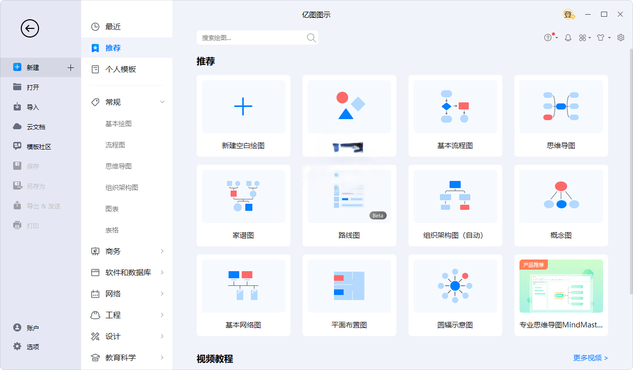 亿图图示EdrawMax v14.5.4.1333