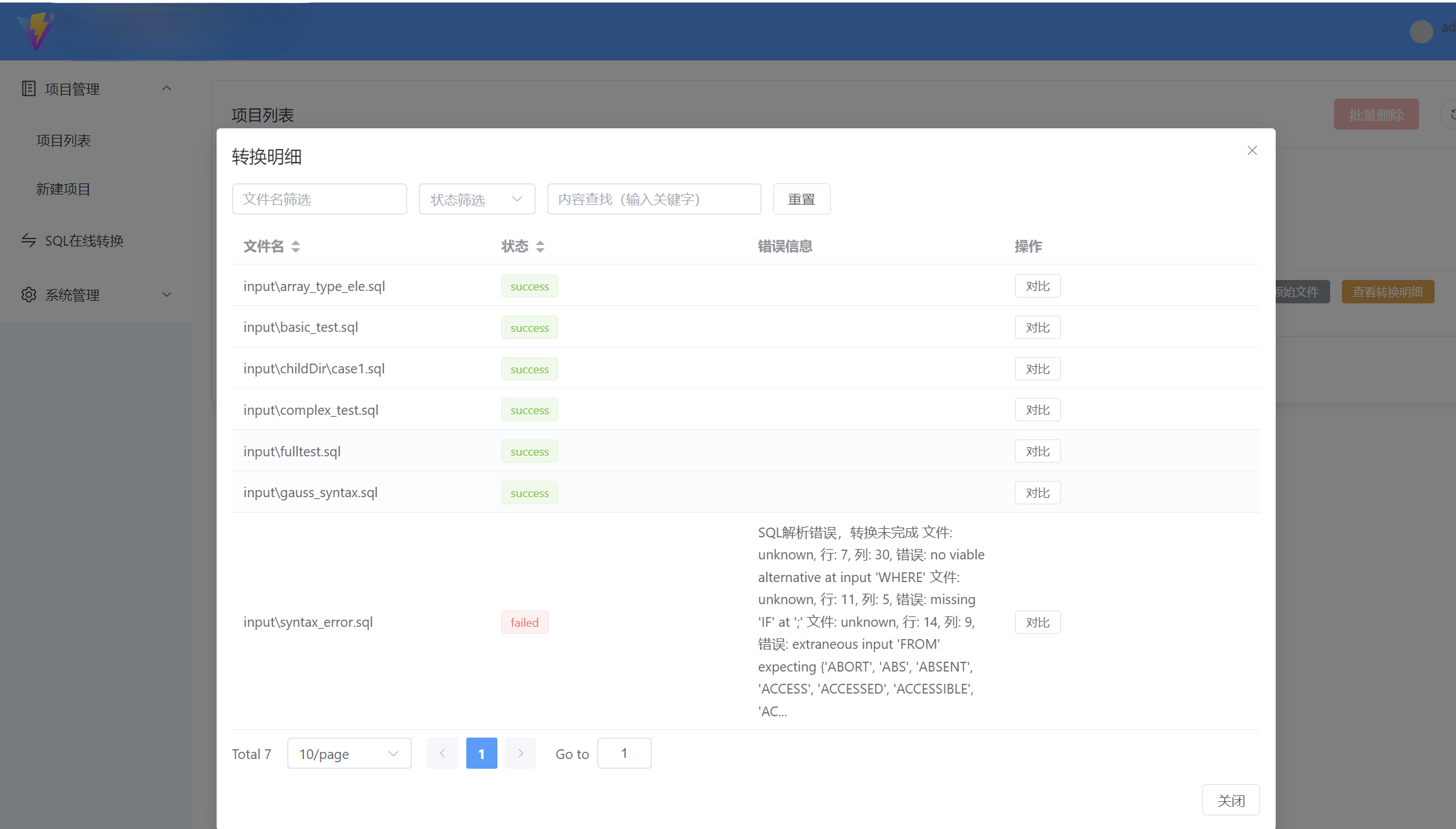 开源、可自定义的PL/SQL转GaussDB工具 专为国产化改造设计转换工具