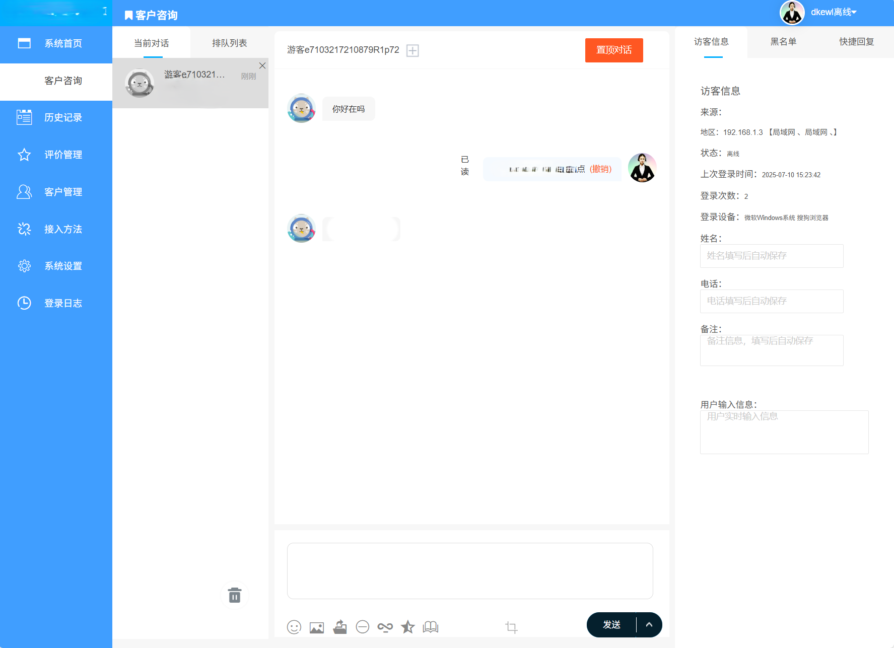 最新PHP客服系统源码 | 多商户客服 | 在线客服系统源码 附教程