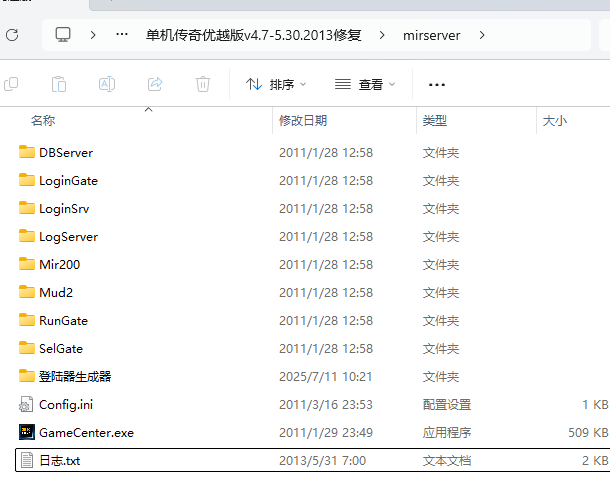 单机传奇优越版v4.7-5.30.2013修复