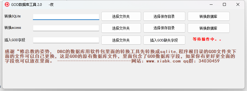GOD数据库工具 2.0完美版+DBC2000数据库转换Sqlite库工具