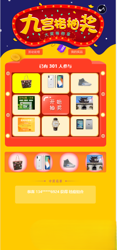 幸运抽奖系统带后台源码PHP九宫格抽奖系统源码