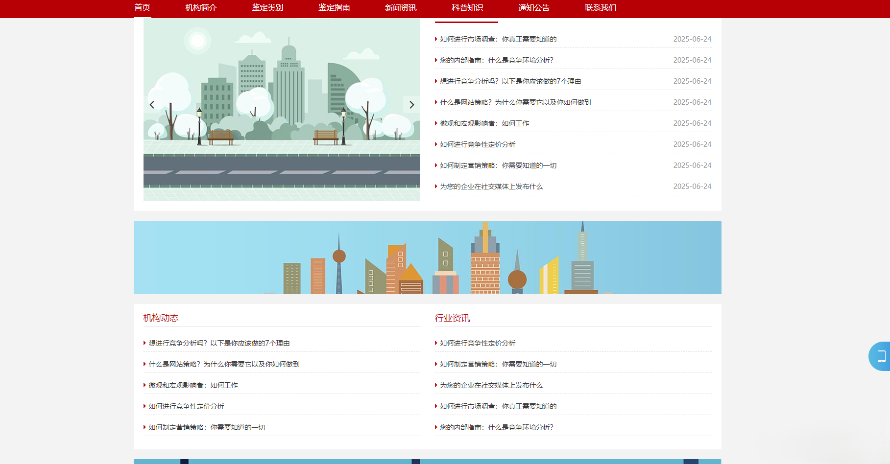 政府机构网站模板 组织协会网站源码下载 (自适应手机端)