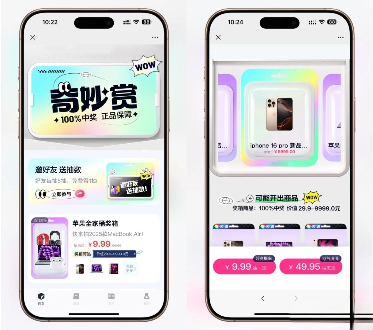 高仿百度网盘奇妙赏盲盒源码 – Uniapp前端 + 易支付对接 + 无限回调