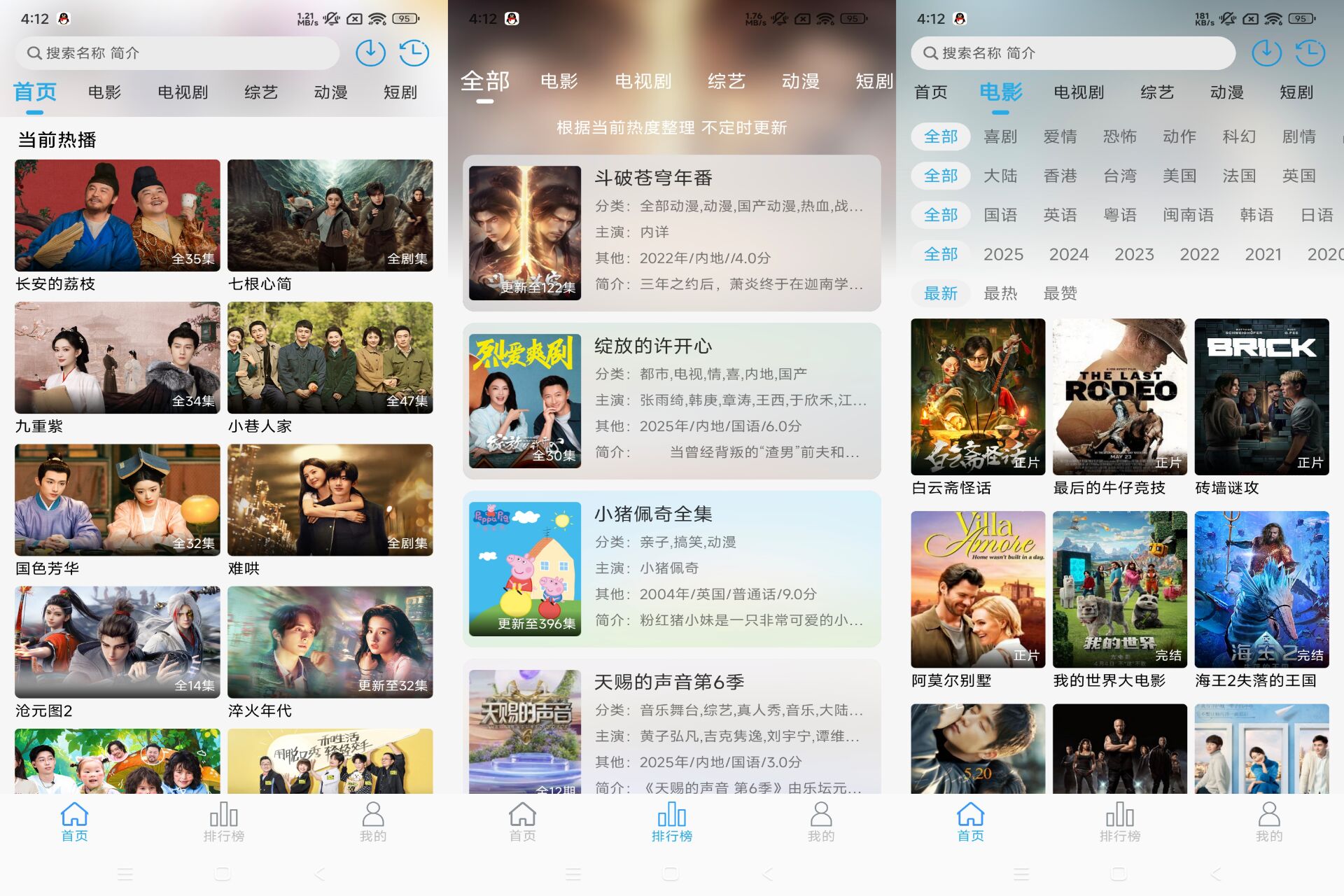 米兔影视app 给你极致的观影体验