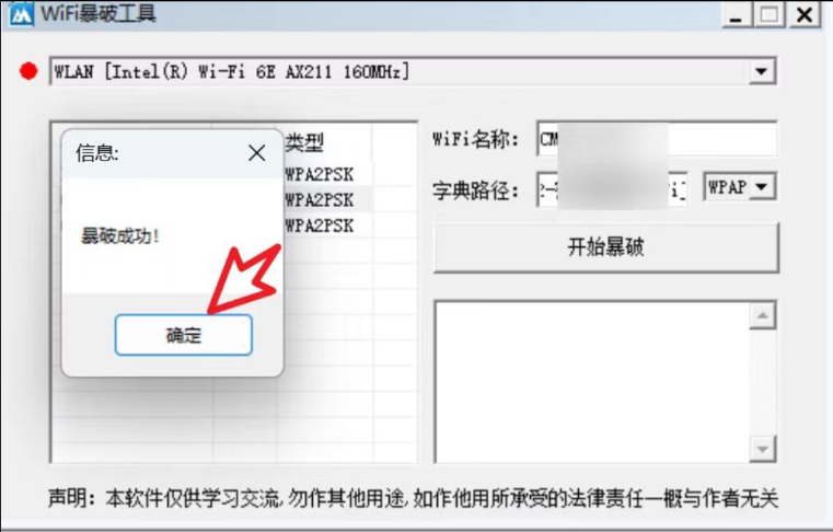 WiFi密码爆破器是用于合法安全测试的工具，可评估WiFi网络安全性。支持跑字典、暴力解锁 ...