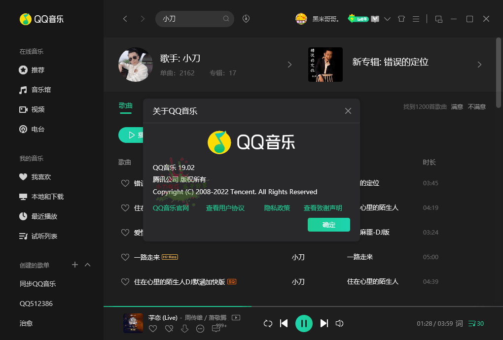QQ音乐PC客户端v21.61绿色版