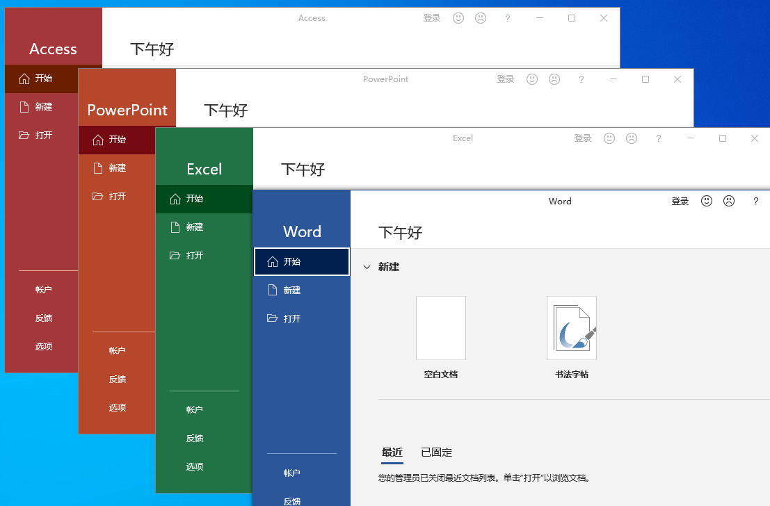 微软Office 2021 25年7月授权版