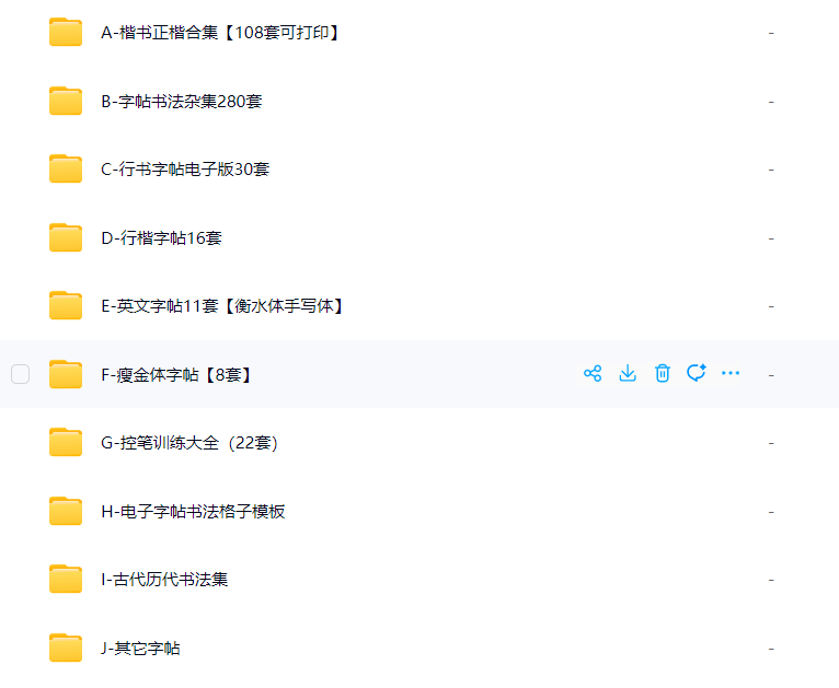 给孩子暑假送个礼物，986套电子字帖可打印 