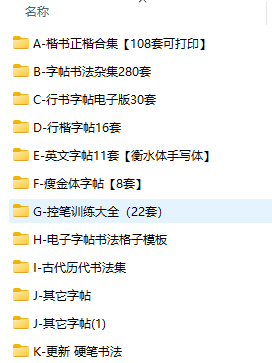 给孩子暑假送个礼物，986套电子字帖可打印