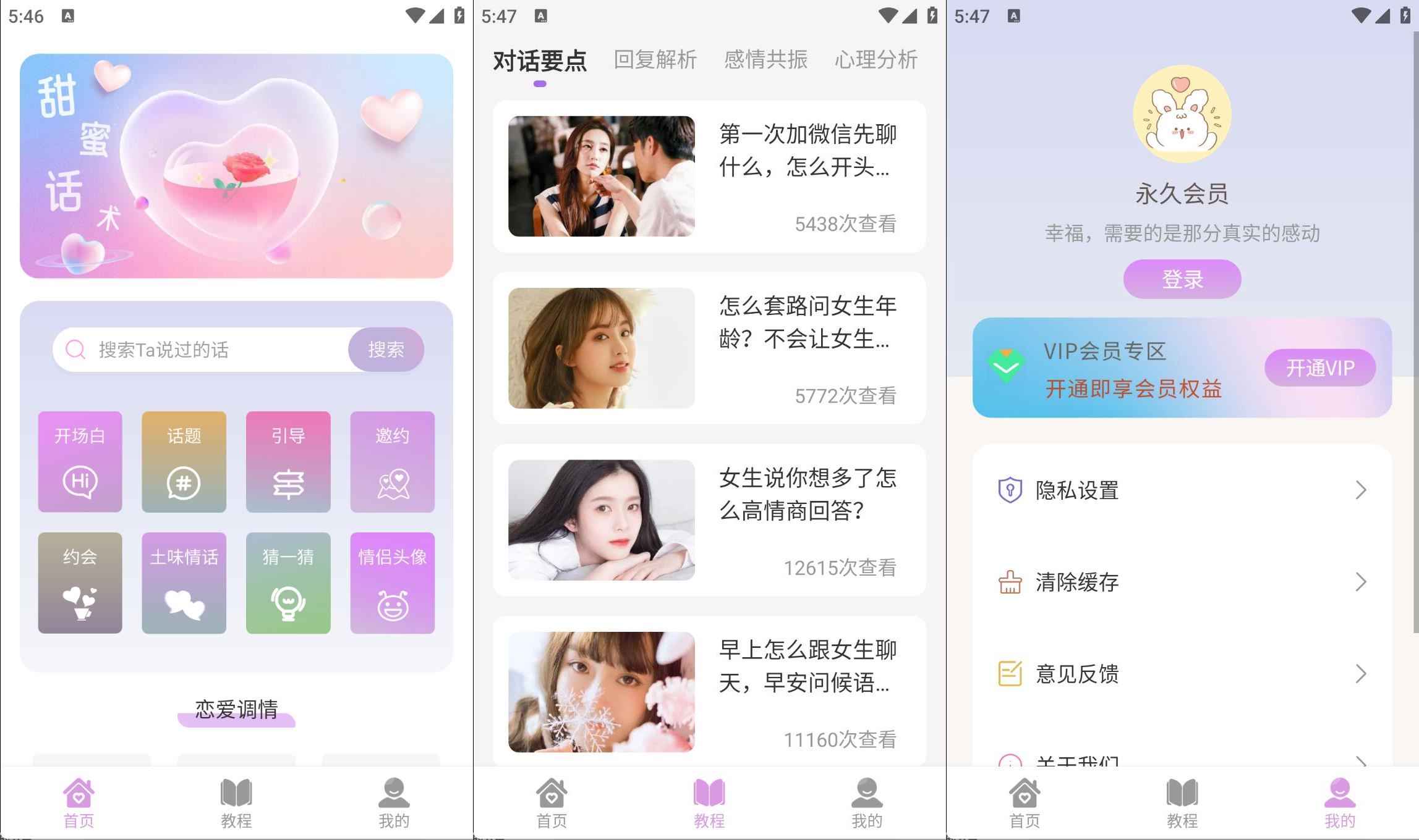 恋爱情话助手v1.0.0解锁VIP功能破解高级版