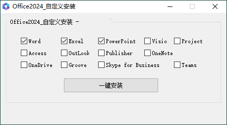 微软Office 2024 25年7月授权版